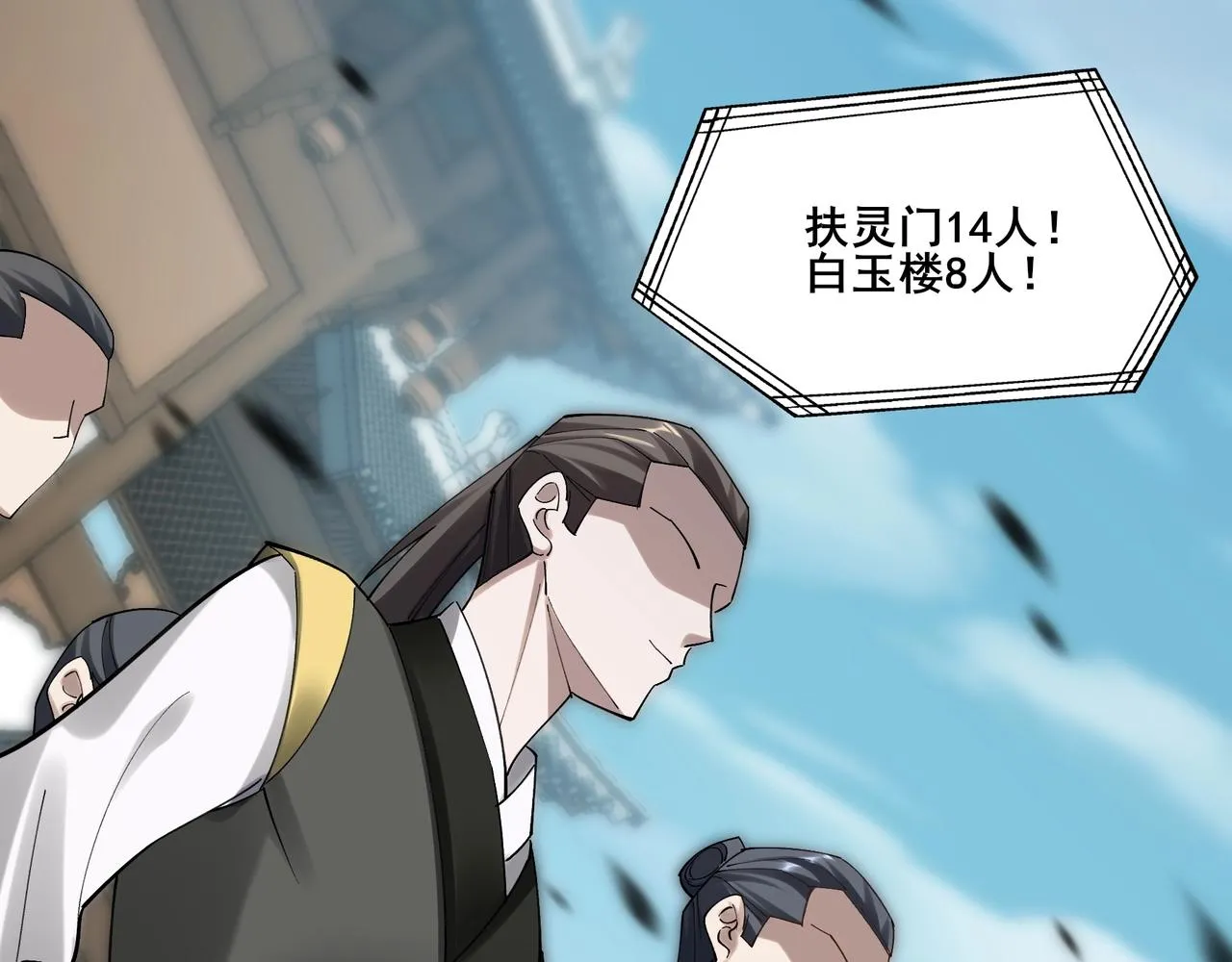 第37话 万宝秘境 第41页