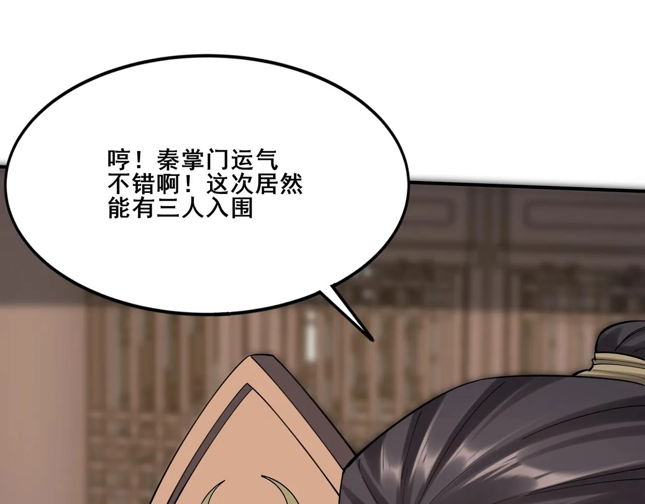 第37话 万宝秘境 第46页
