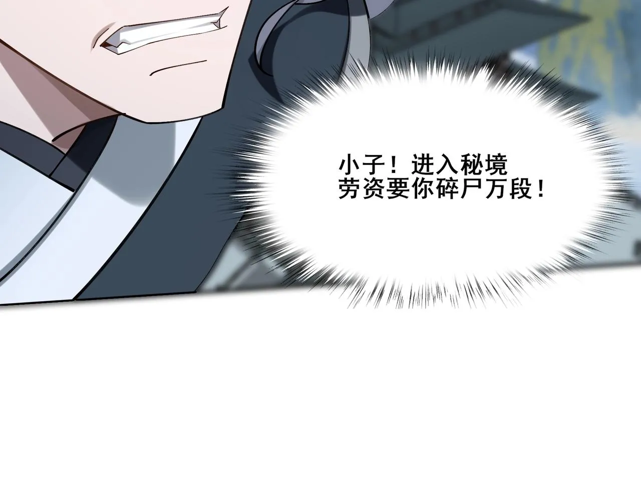 第37话 万宝秘境 第57页