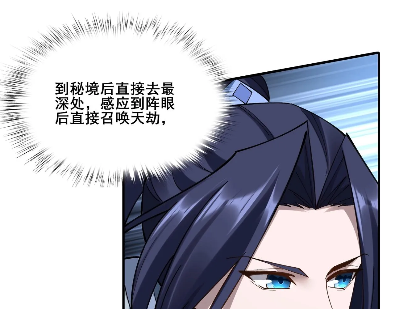 第37话 万宝秘境 第58页