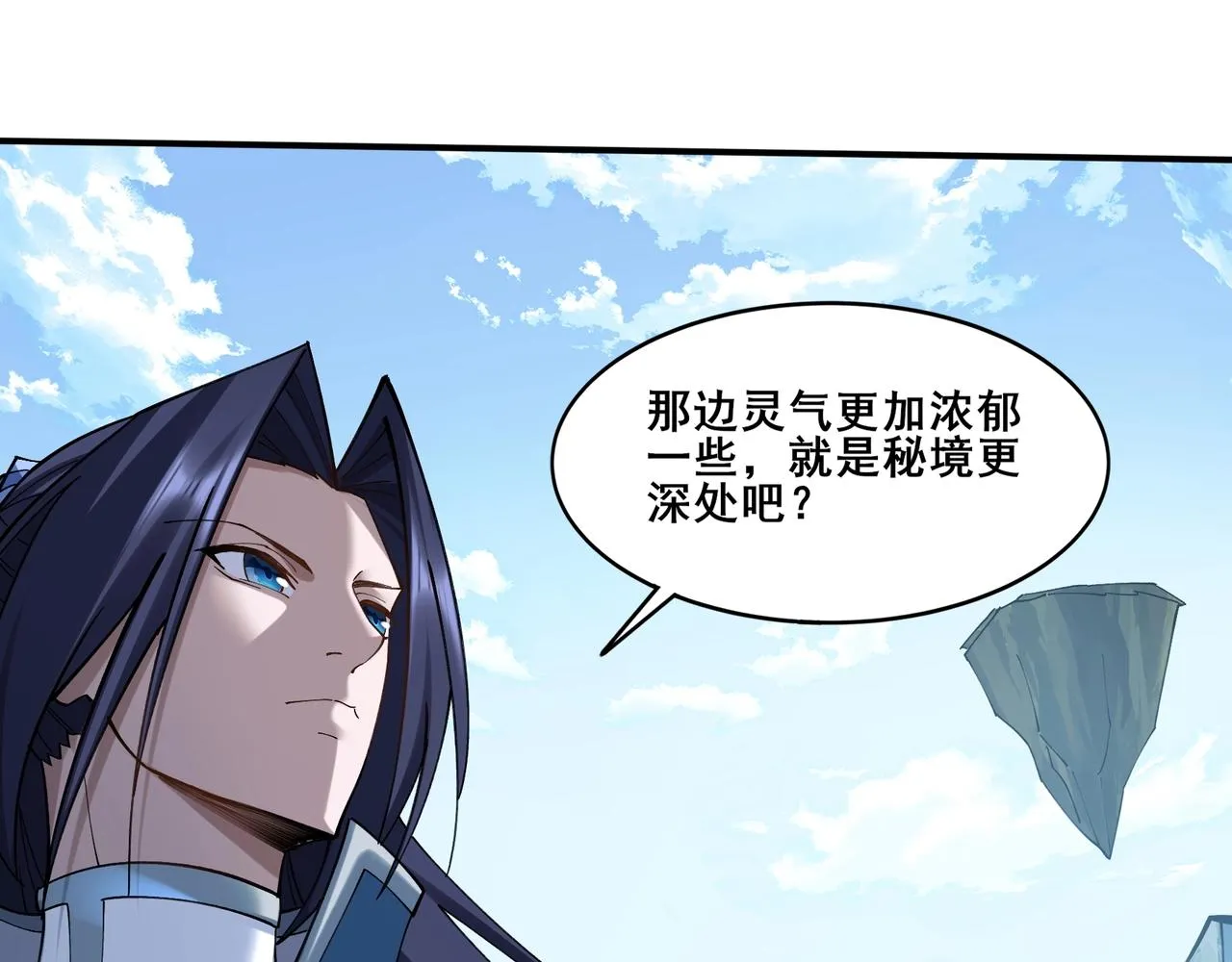 第37话 万宝秘境 第77页