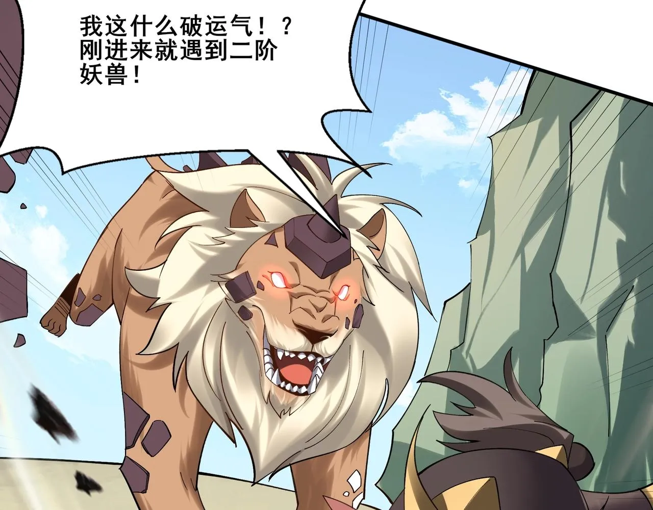 第37话 万宝秘境 第88页