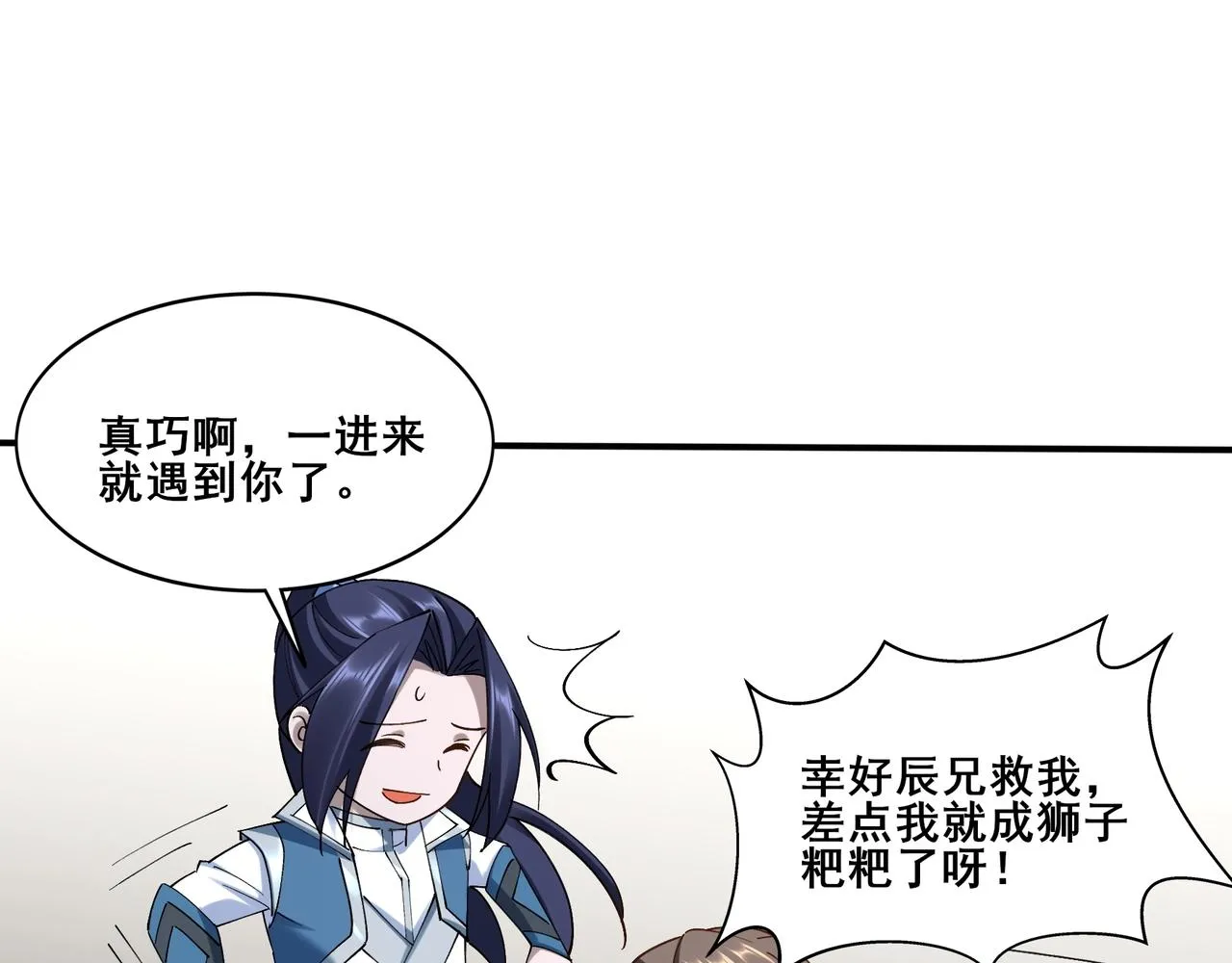 第37话 万宝秘境 第99页