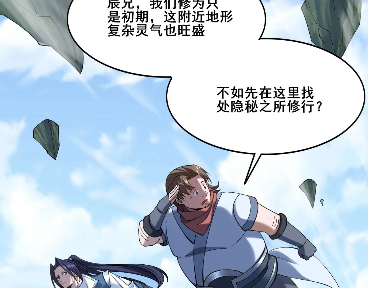 第37话 万宝秘境 第102页