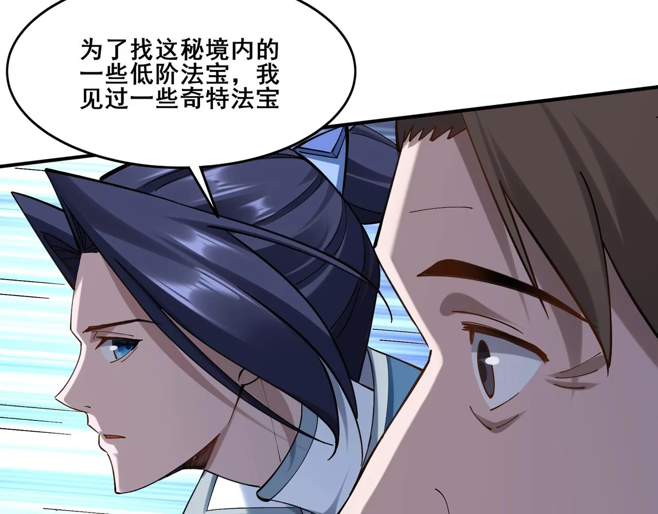 第37话 万宝秘境 第107页