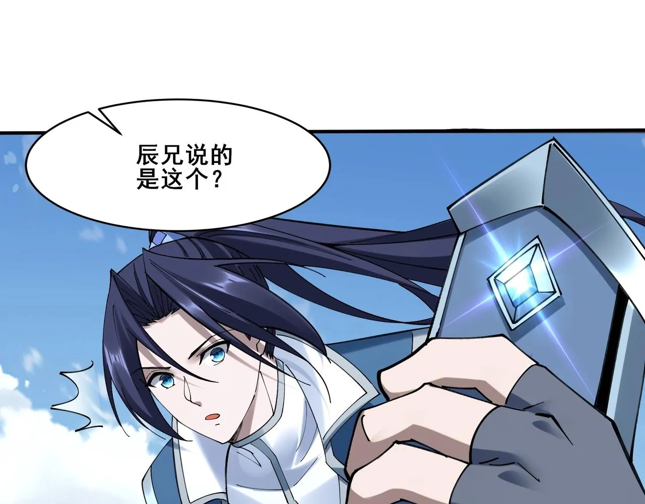 第37话 万宝秘境 第109页