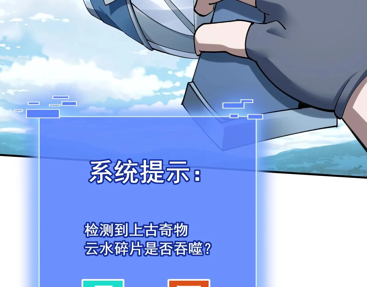 第37话 万宝秘境 第110页