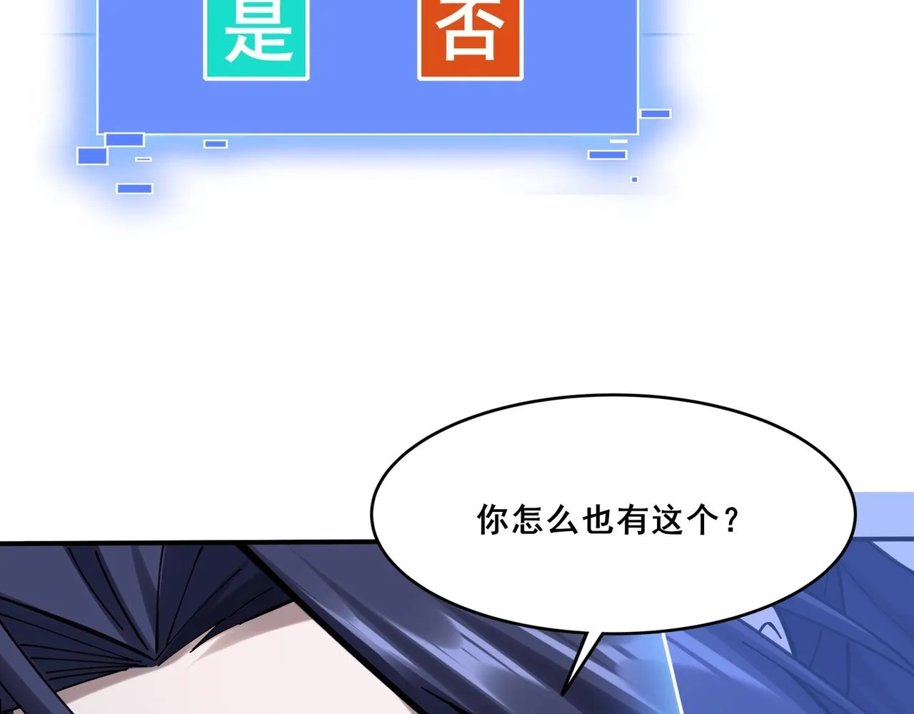 第37话 万宝秘境 第111页