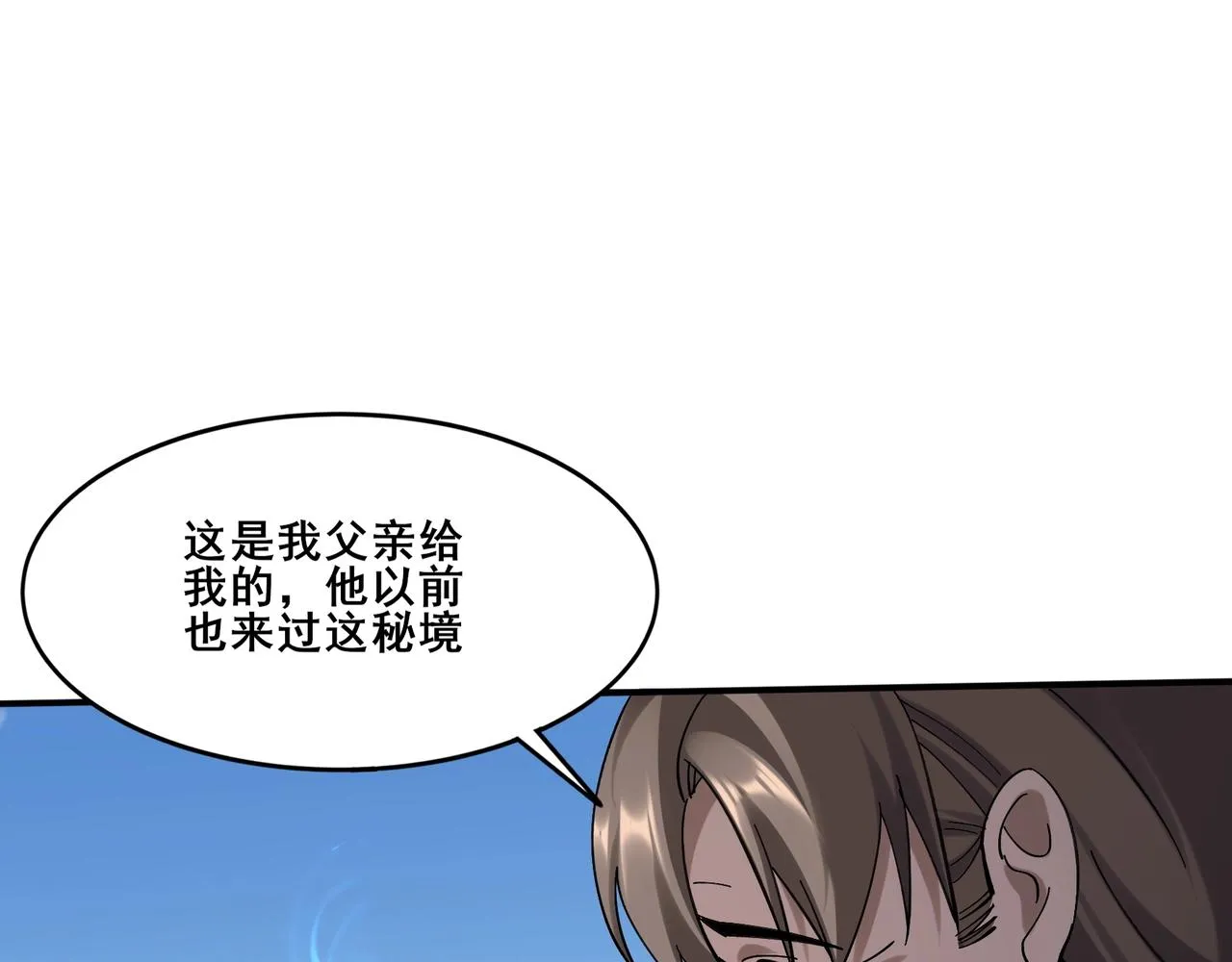 第37话 万宝秘境 第113页