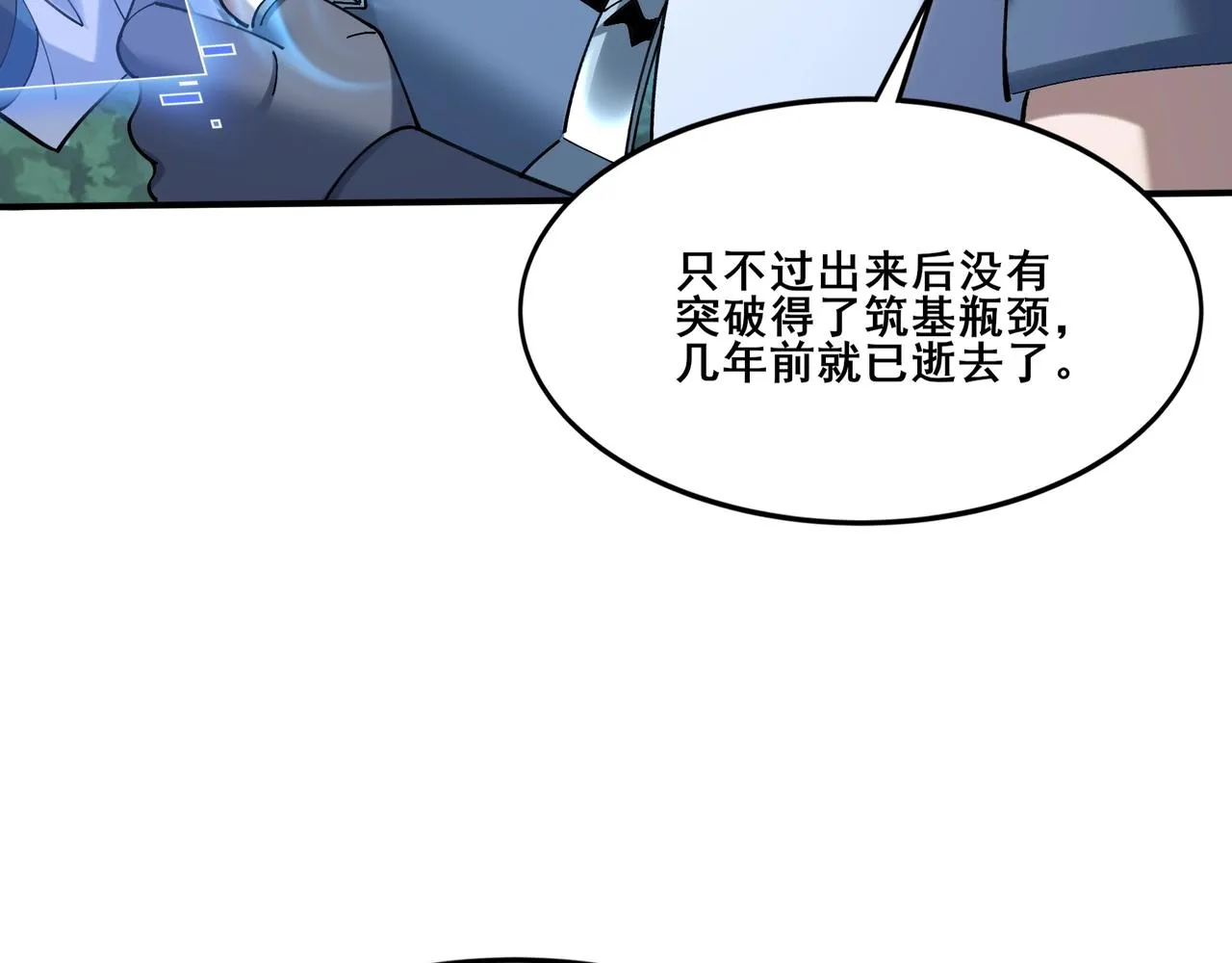 第37话 万宝秘境 第115页