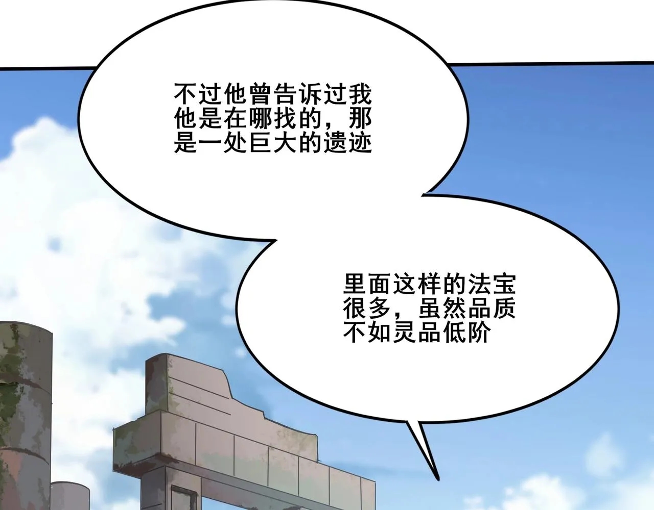 第37话 万宝秘境 第116页