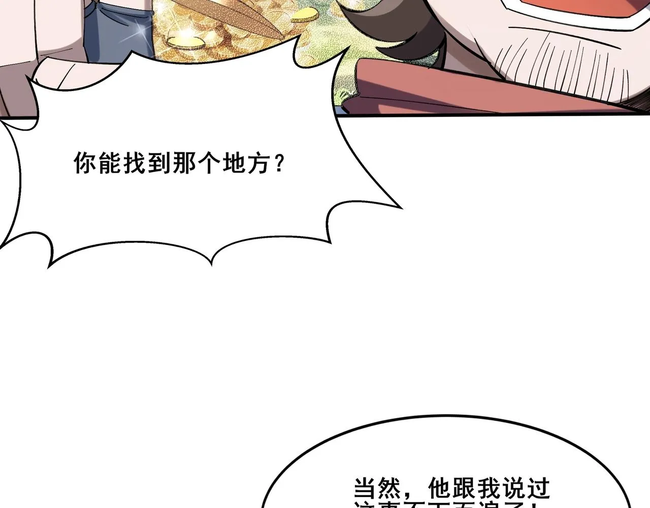 第37话 万宝秘境 第118页