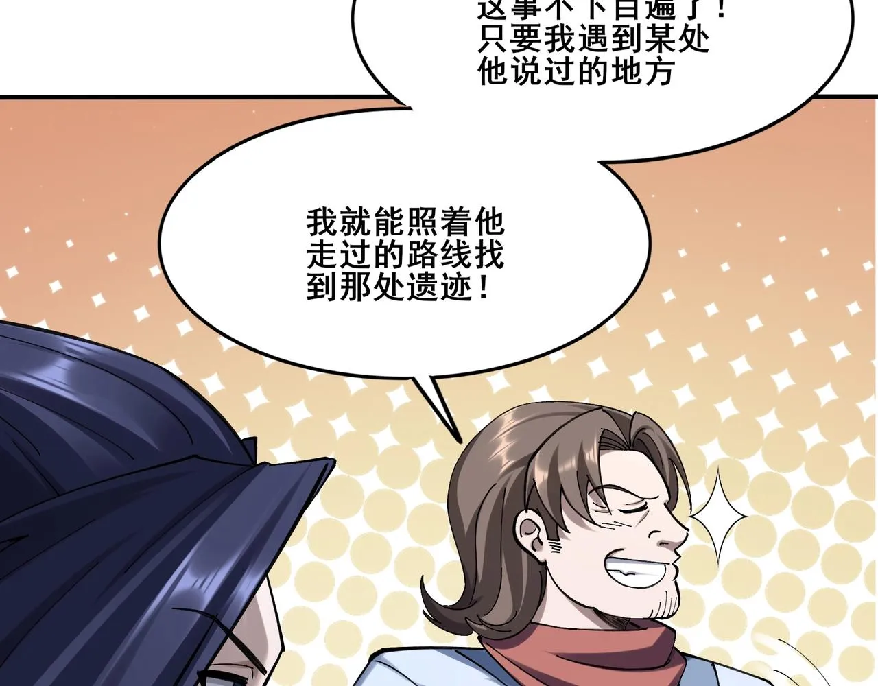 第37话 万宝秘境 第119页