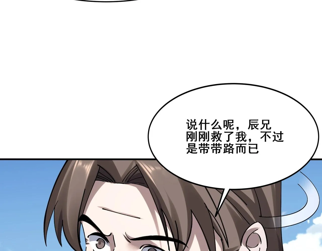 第37话 万宝秘境 第121页