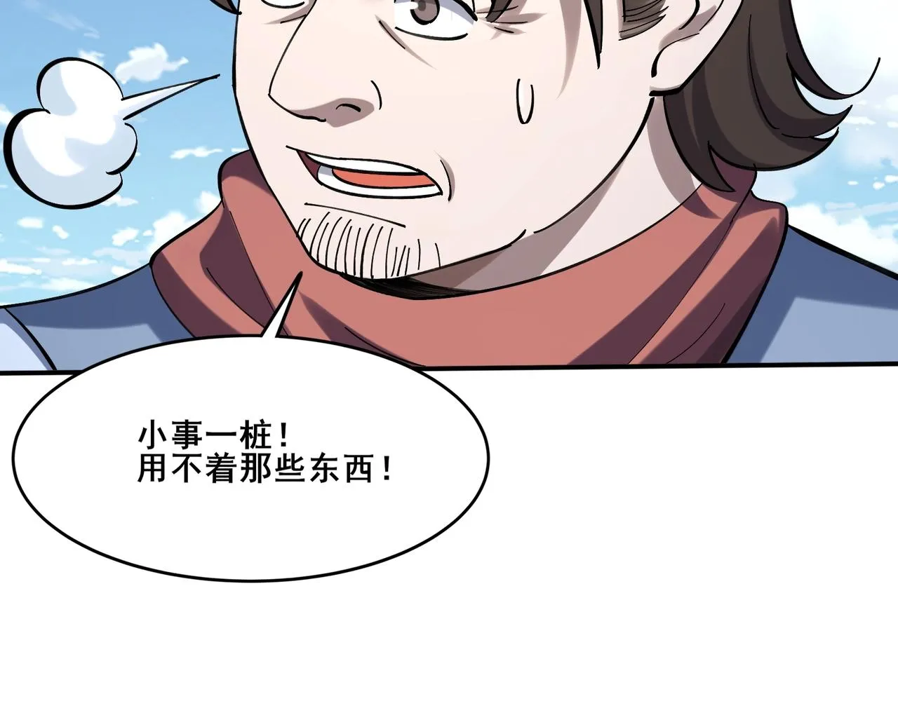 第37话 万宝秘境 第122页