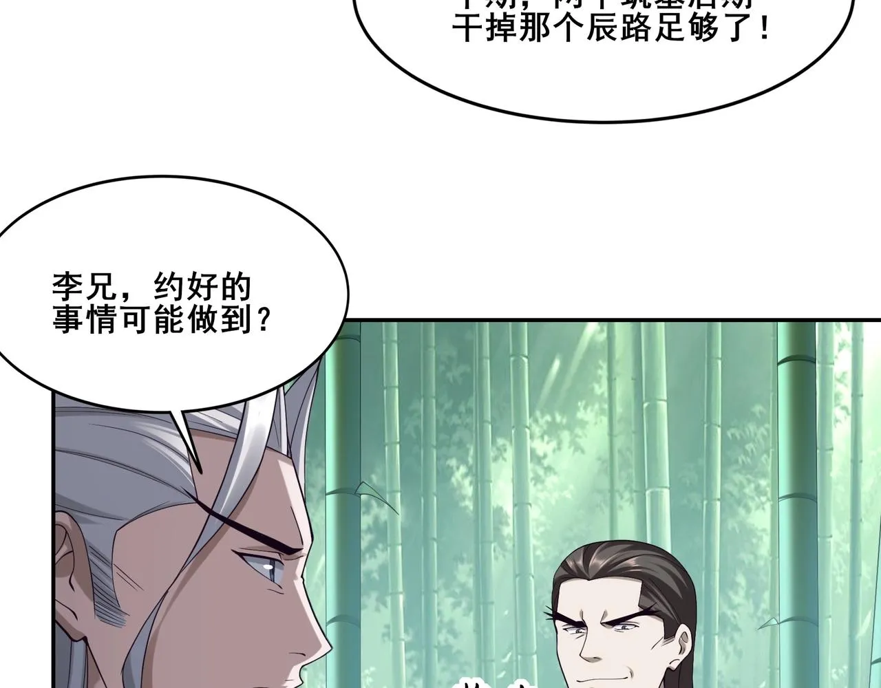 第37话 万宝秘境 第131页