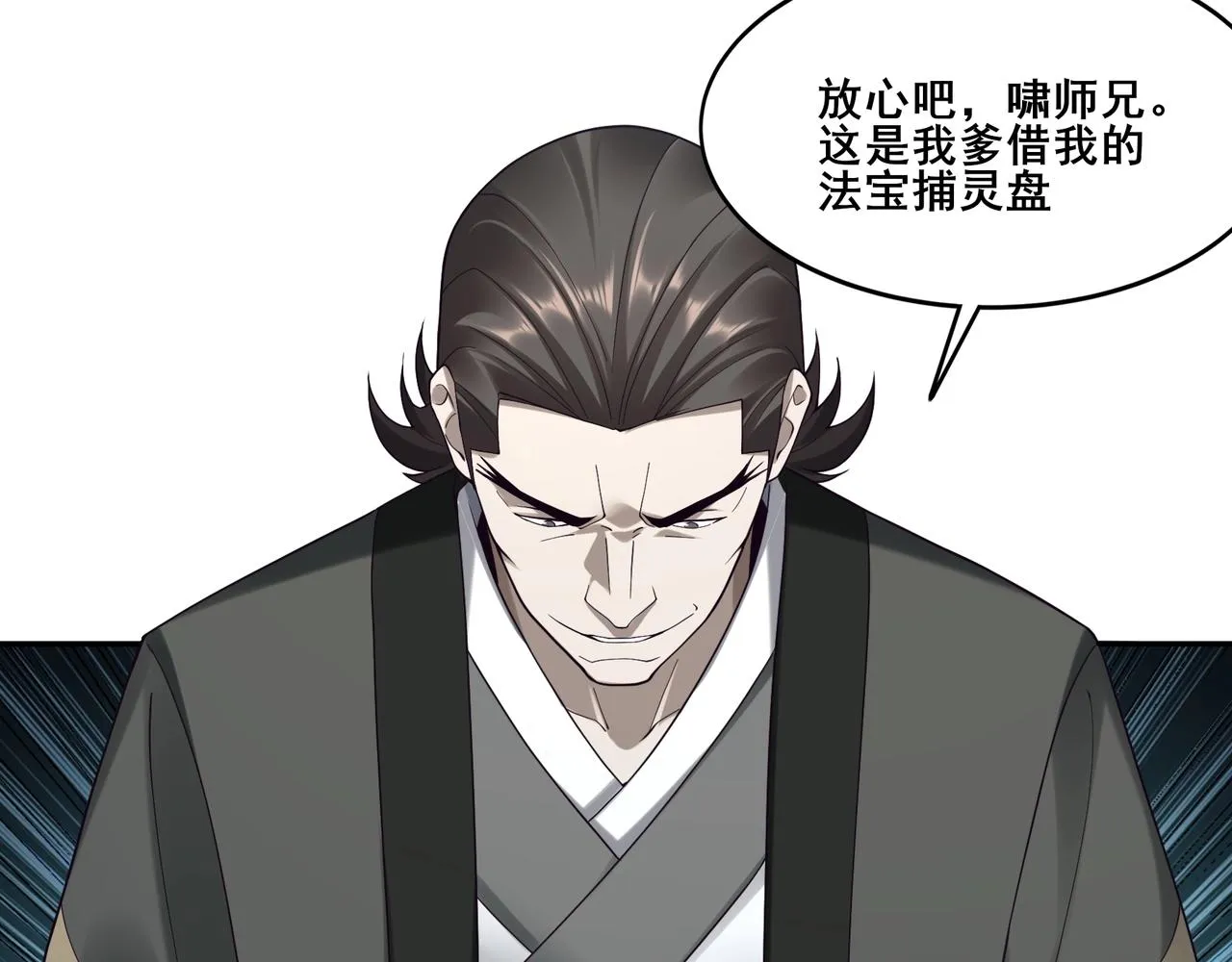 第37话 万宝秘境 第133页