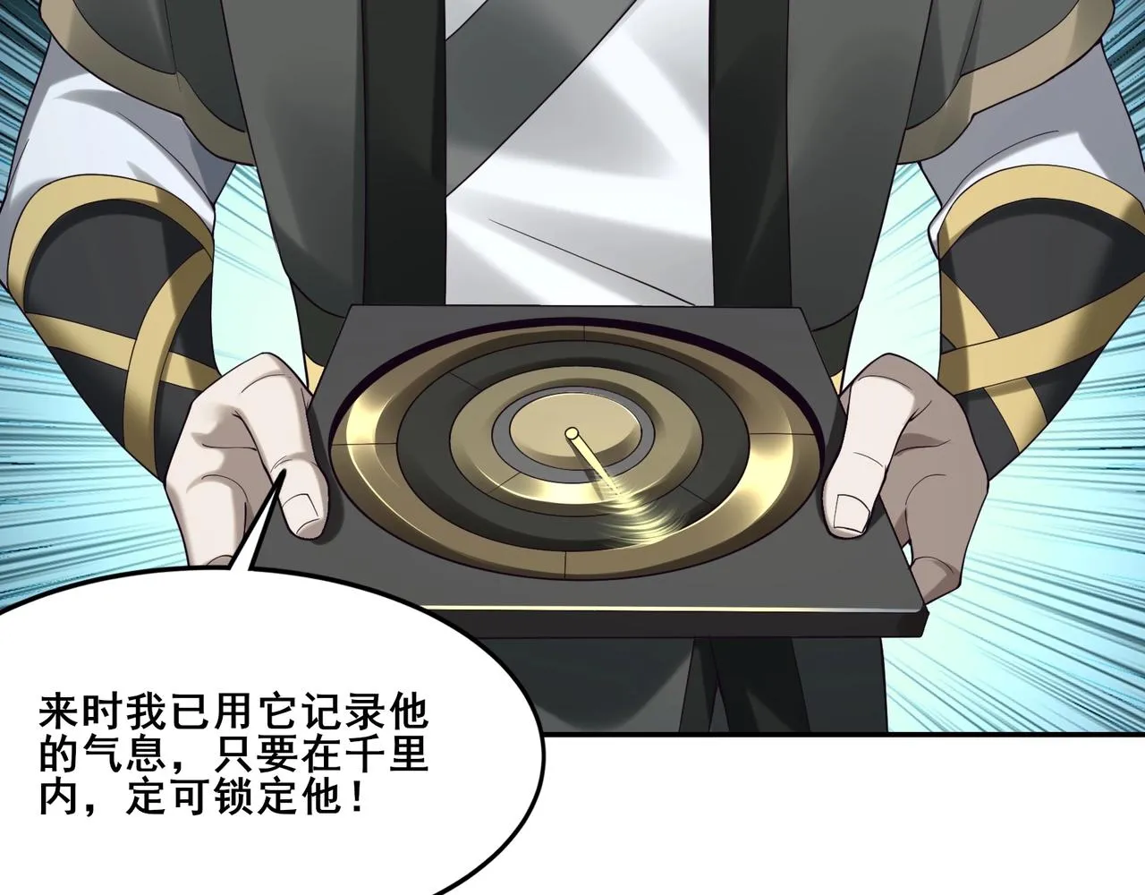 第37话 万宝秘境 第134页