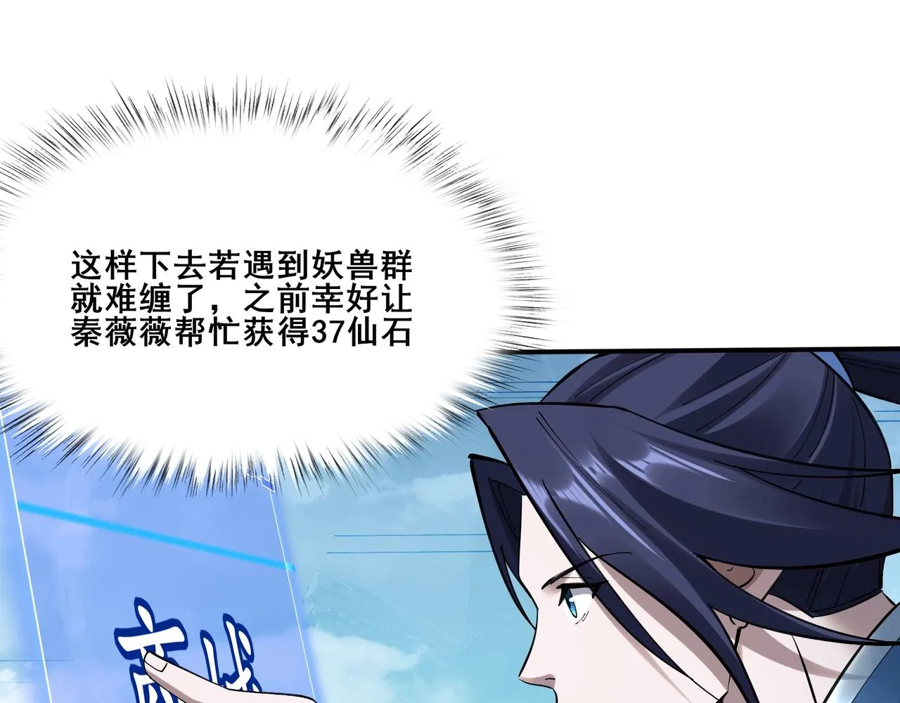 第37话 万宝秘境 第142页