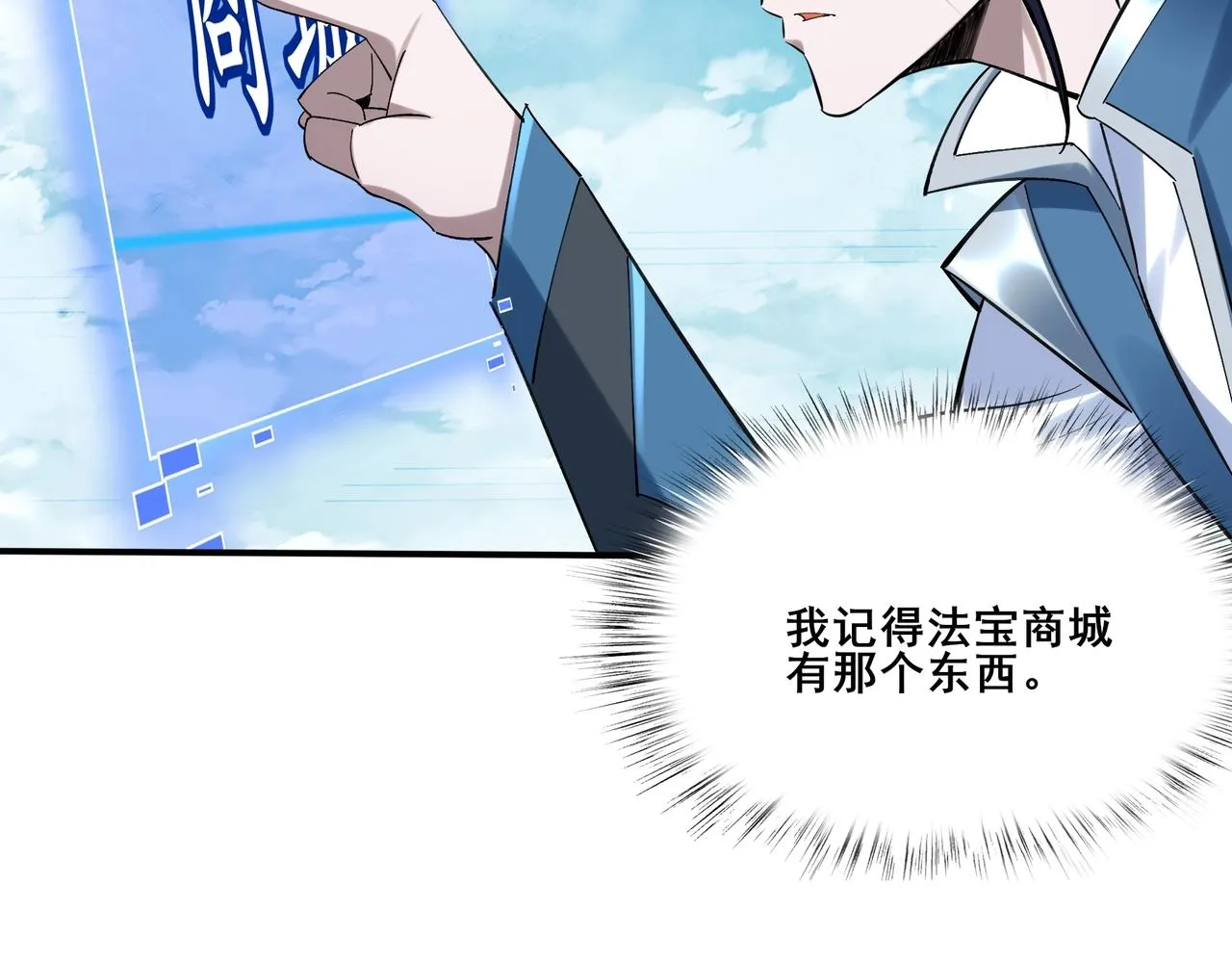 第37话 万宝秘境 第143页