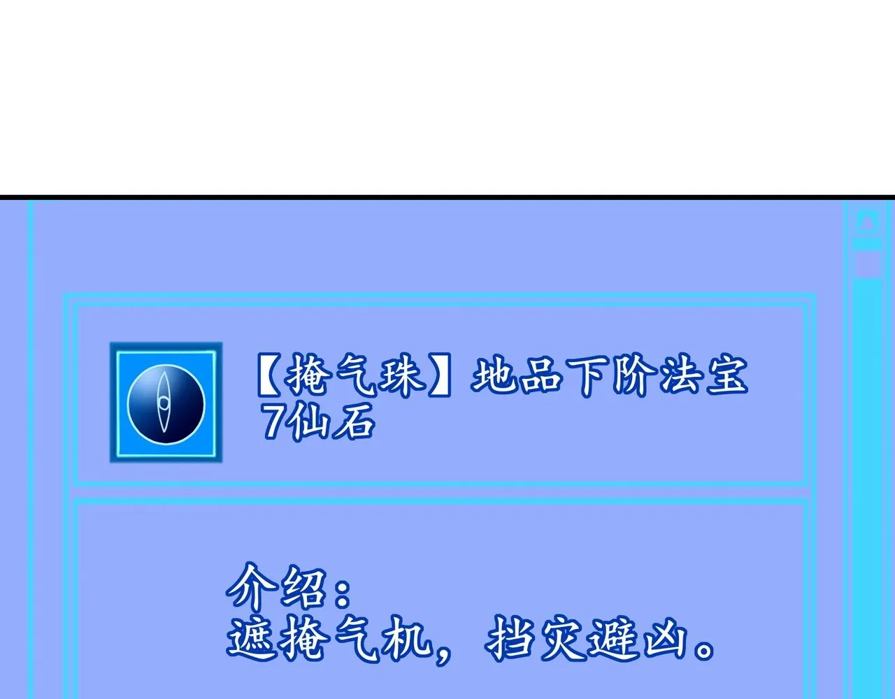 第37话 万宝秘境 第144页