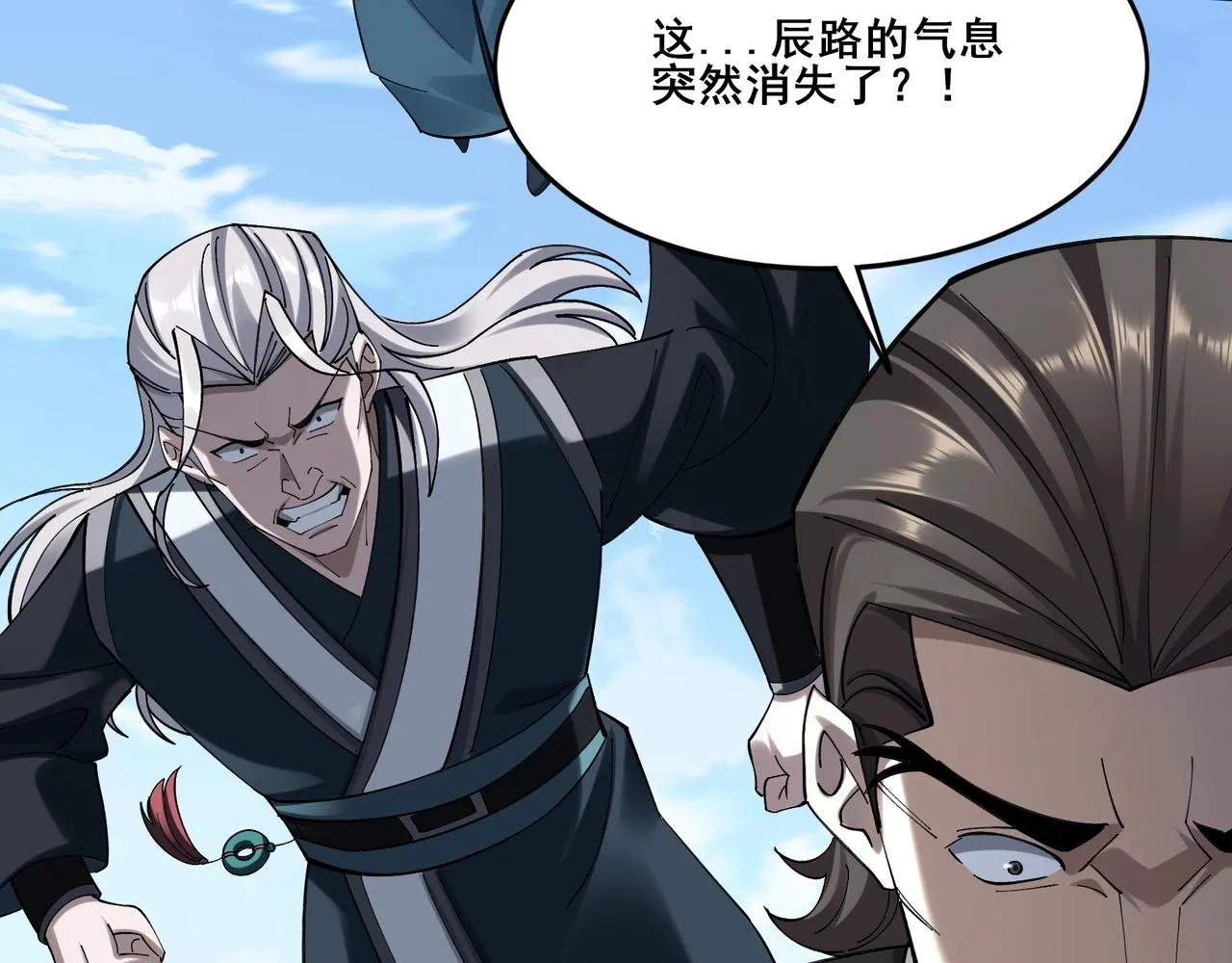 第37话 万宝秘境 第151页