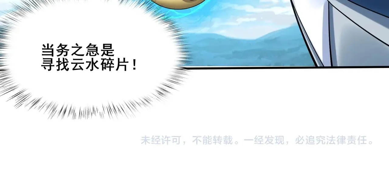 第37话 万宝秘境 第160页