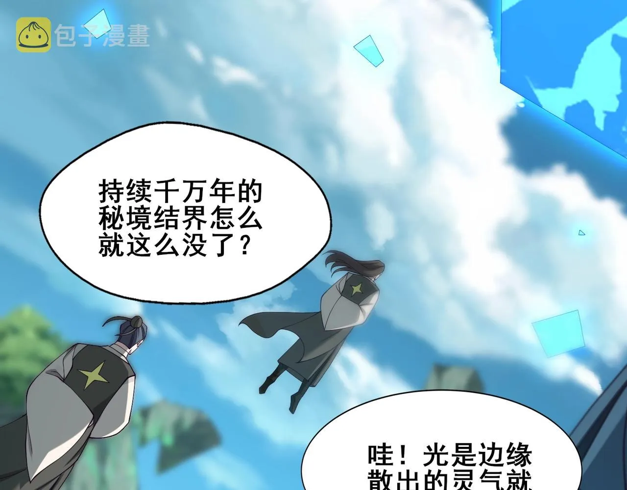 第46话万般皆是命 第23页