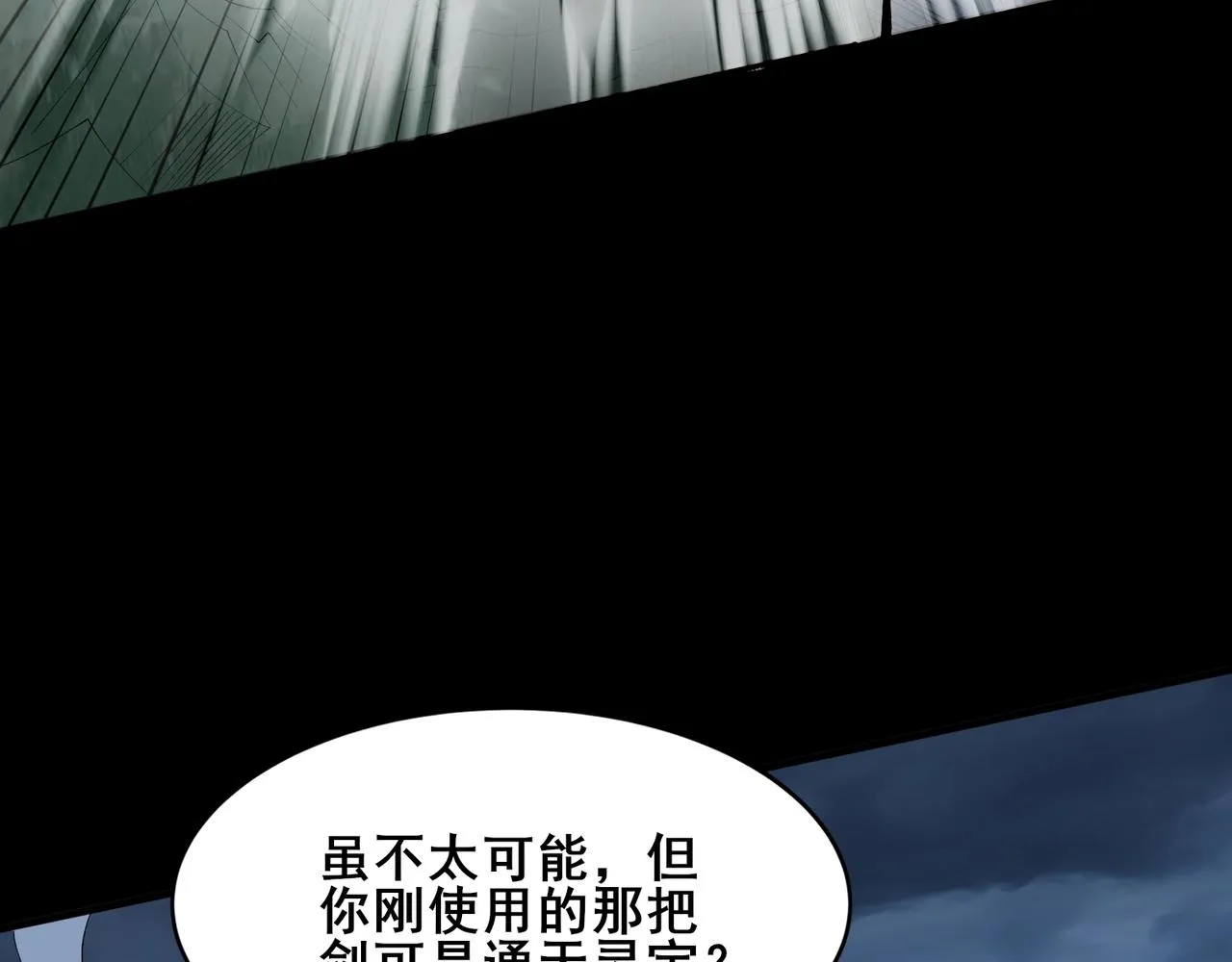 第45话铸成大错 第31页