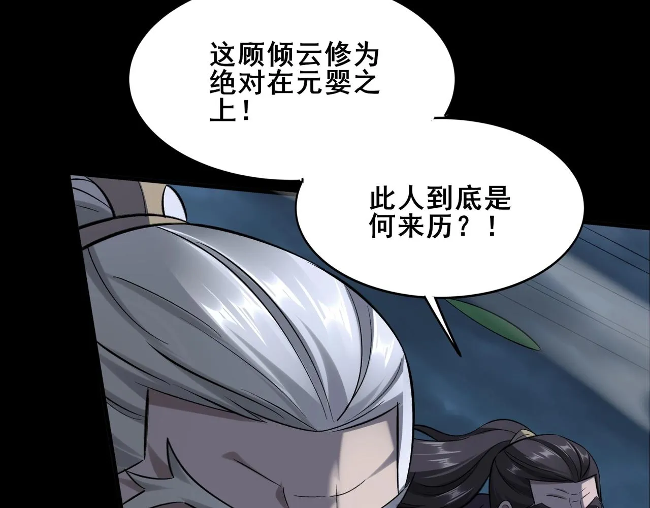 第45话铸成大错 第77页