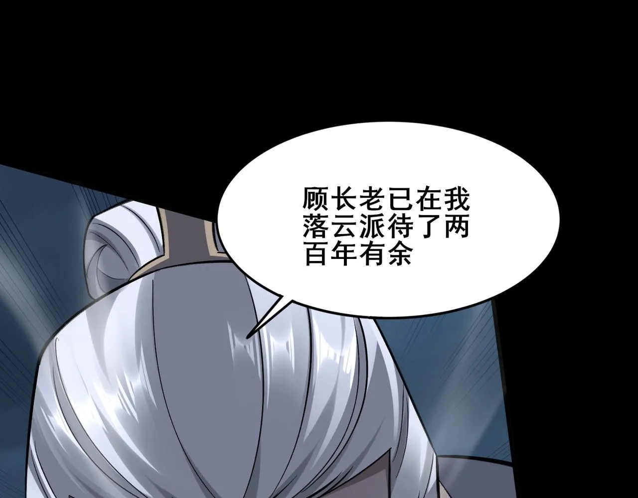 第45话铸成大错 第79页