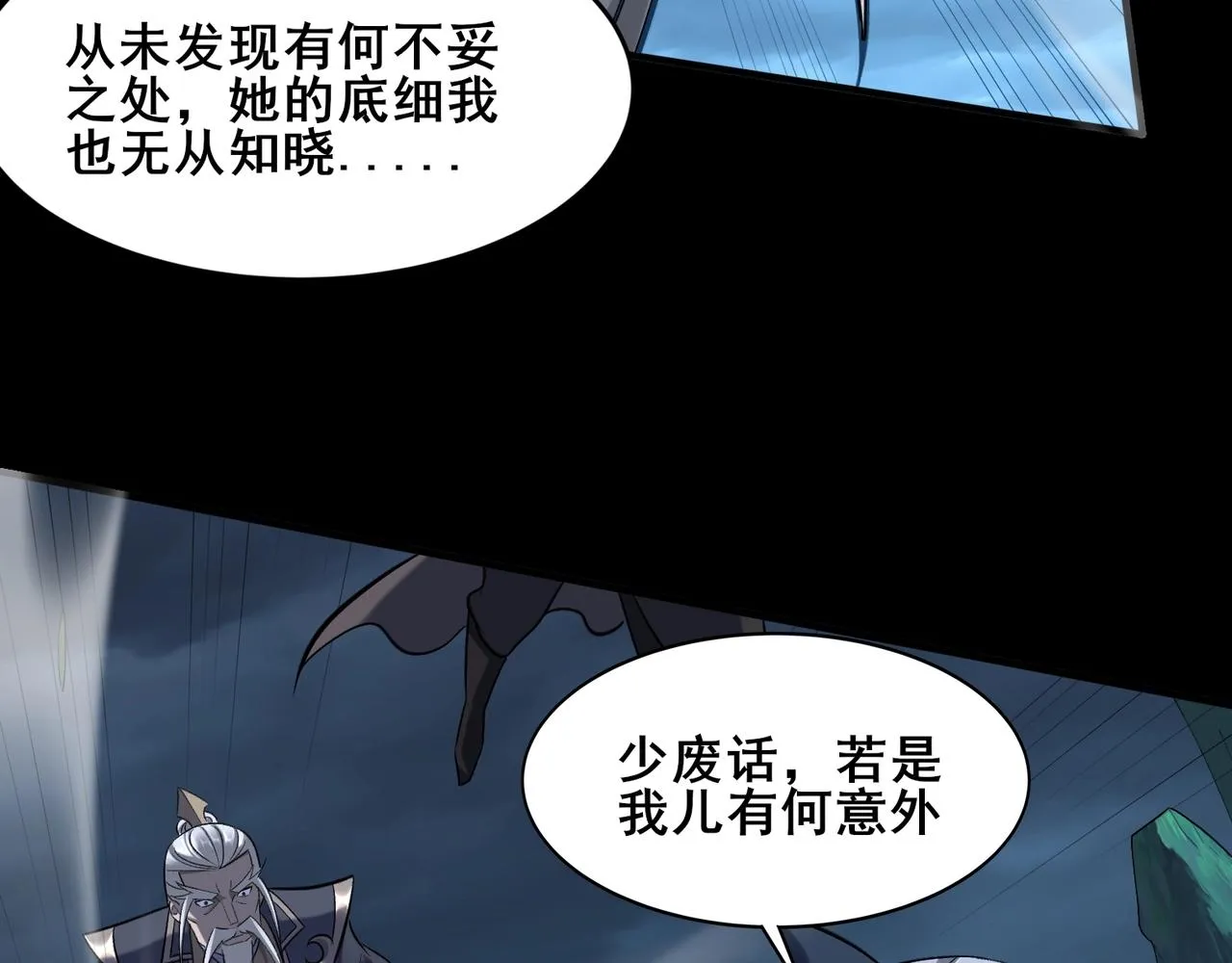 第45话铸成大错 第81页