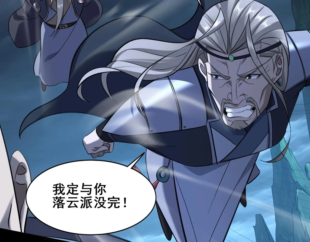 第45话铸成大错 第82页