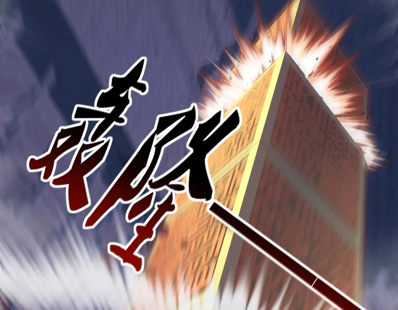 第44话剑灵显威 第6页