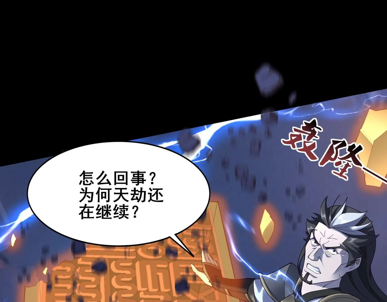 第44话剑灵显威 第21页