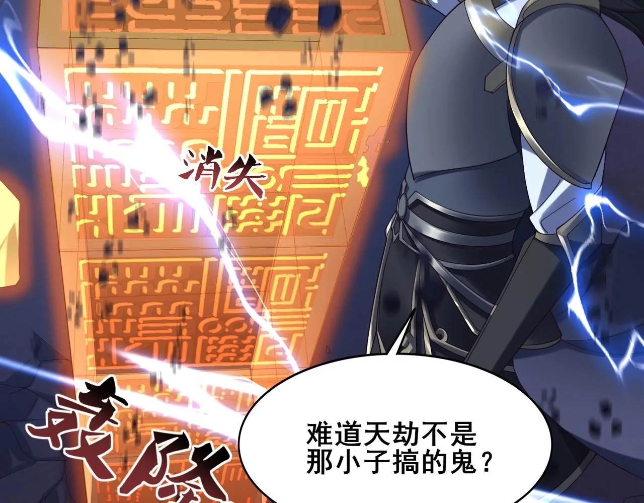 第44话剑灵显威 第22页