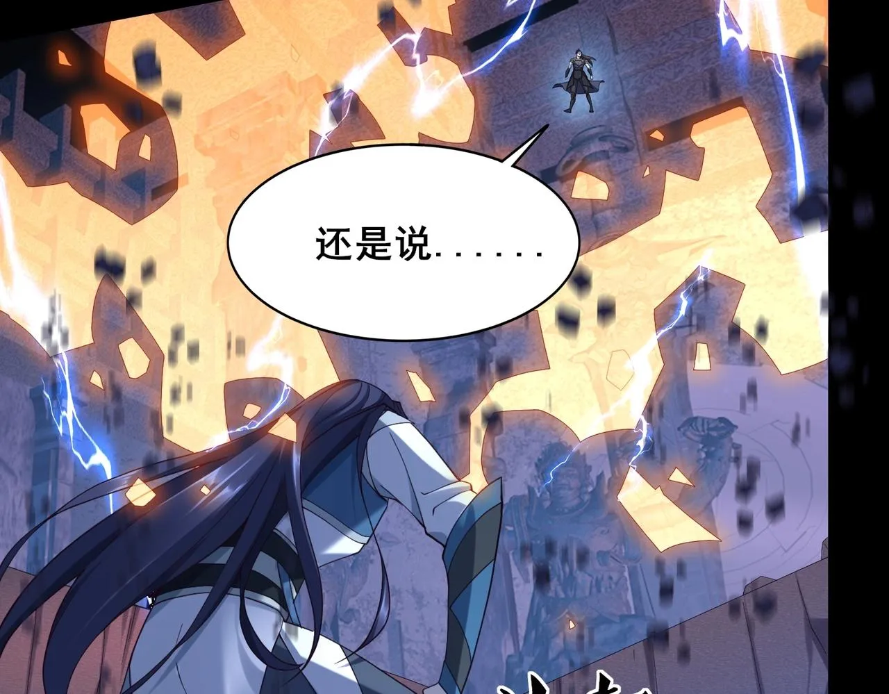 第44话剑灵显威 第24页