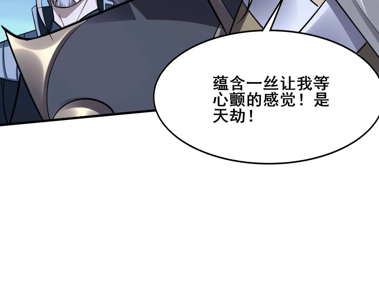 第44话剑灵显威 第47页