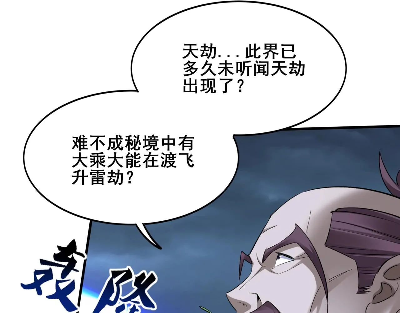 第44话剑灵显威 第48页