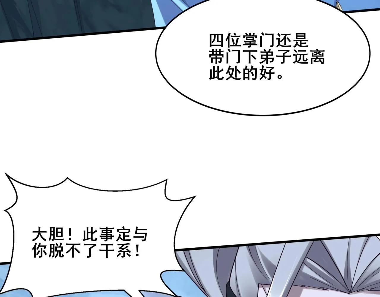 第44话剑灵显威 第63页
