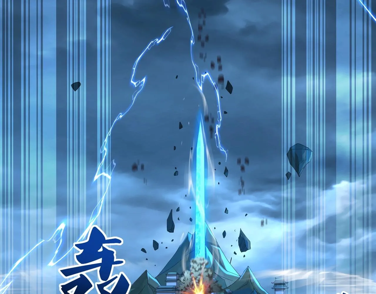 第44话剑灵显威 第120页