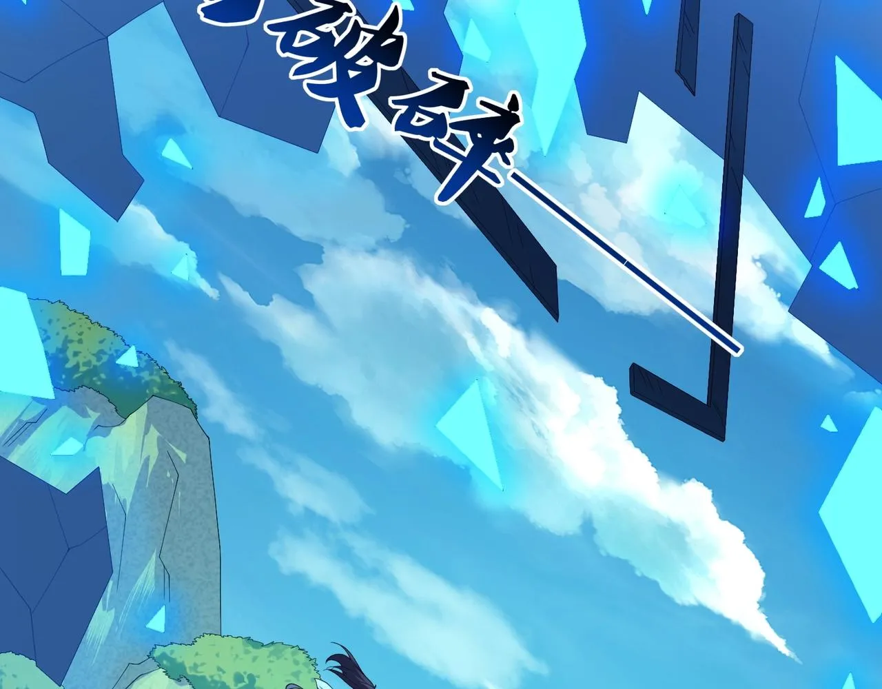 第44话剑灵显威 第159页