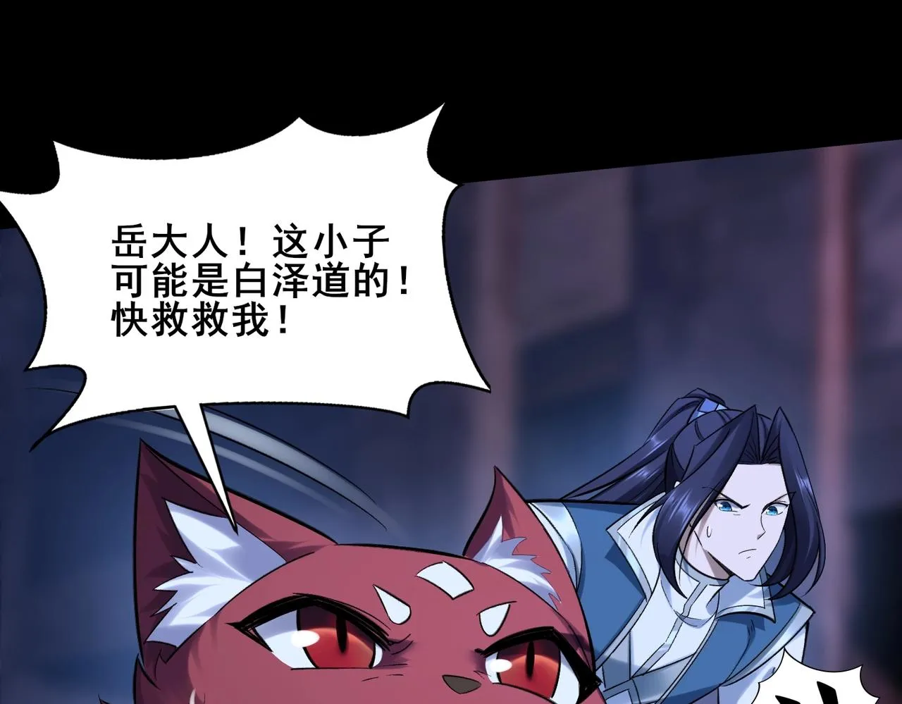 第43话盘灵大阵 第26页