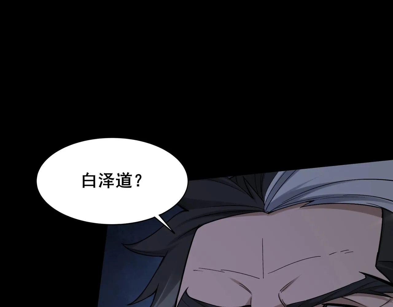 第43话盘灵大阵 第28页