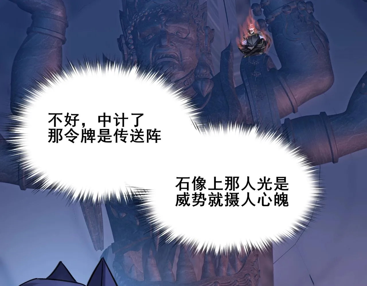 第43话盘灵大阵 第31页