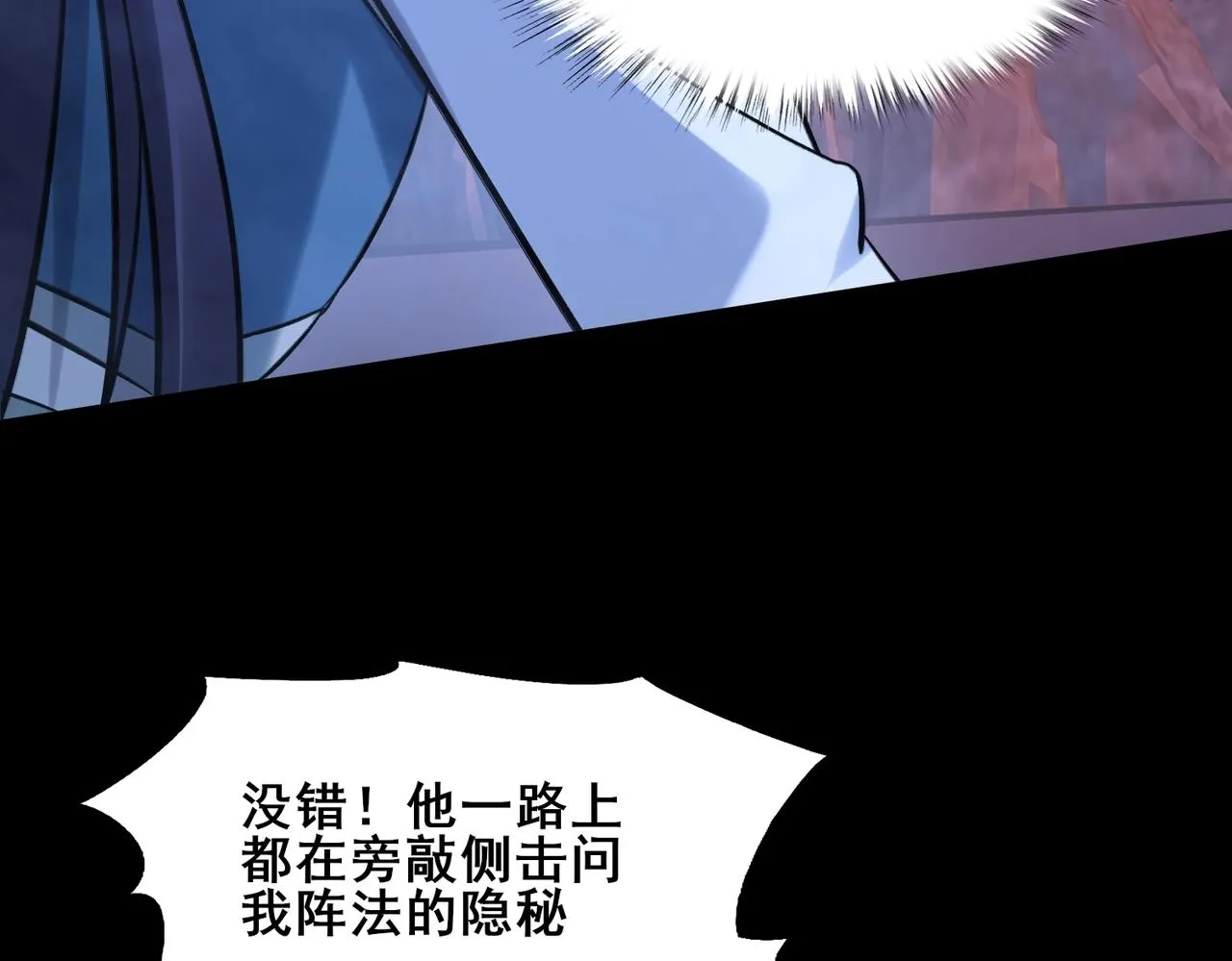 第43话盘灵大阵 第33页