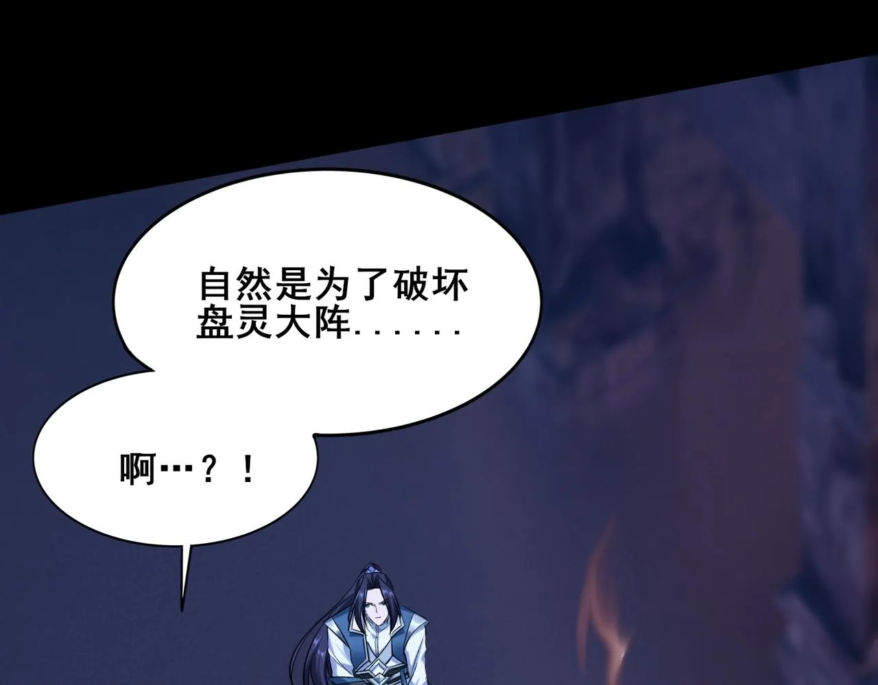第43话盘灵大阵 第36页