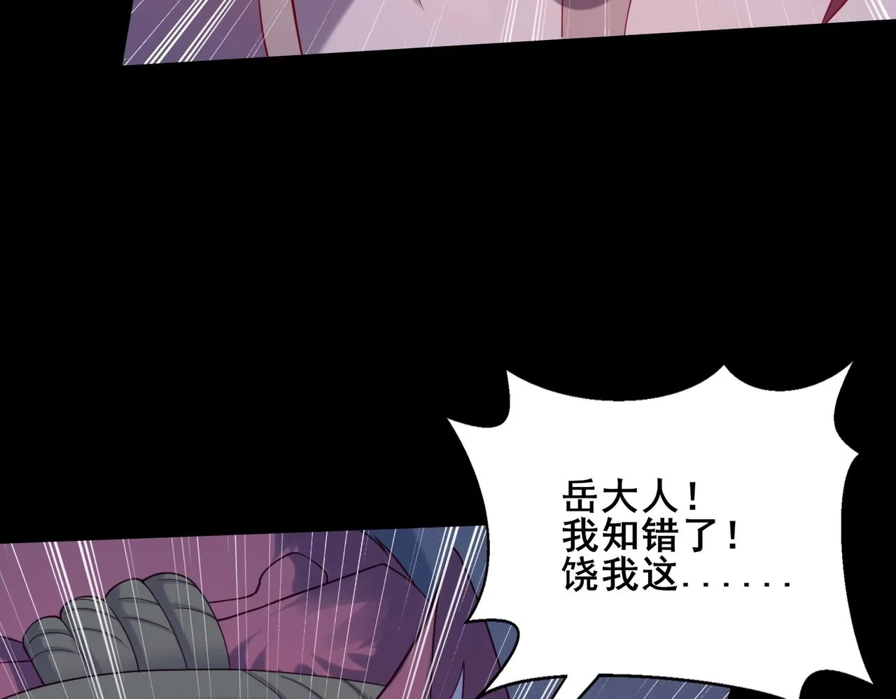 第43话盘灵大阵 第50页