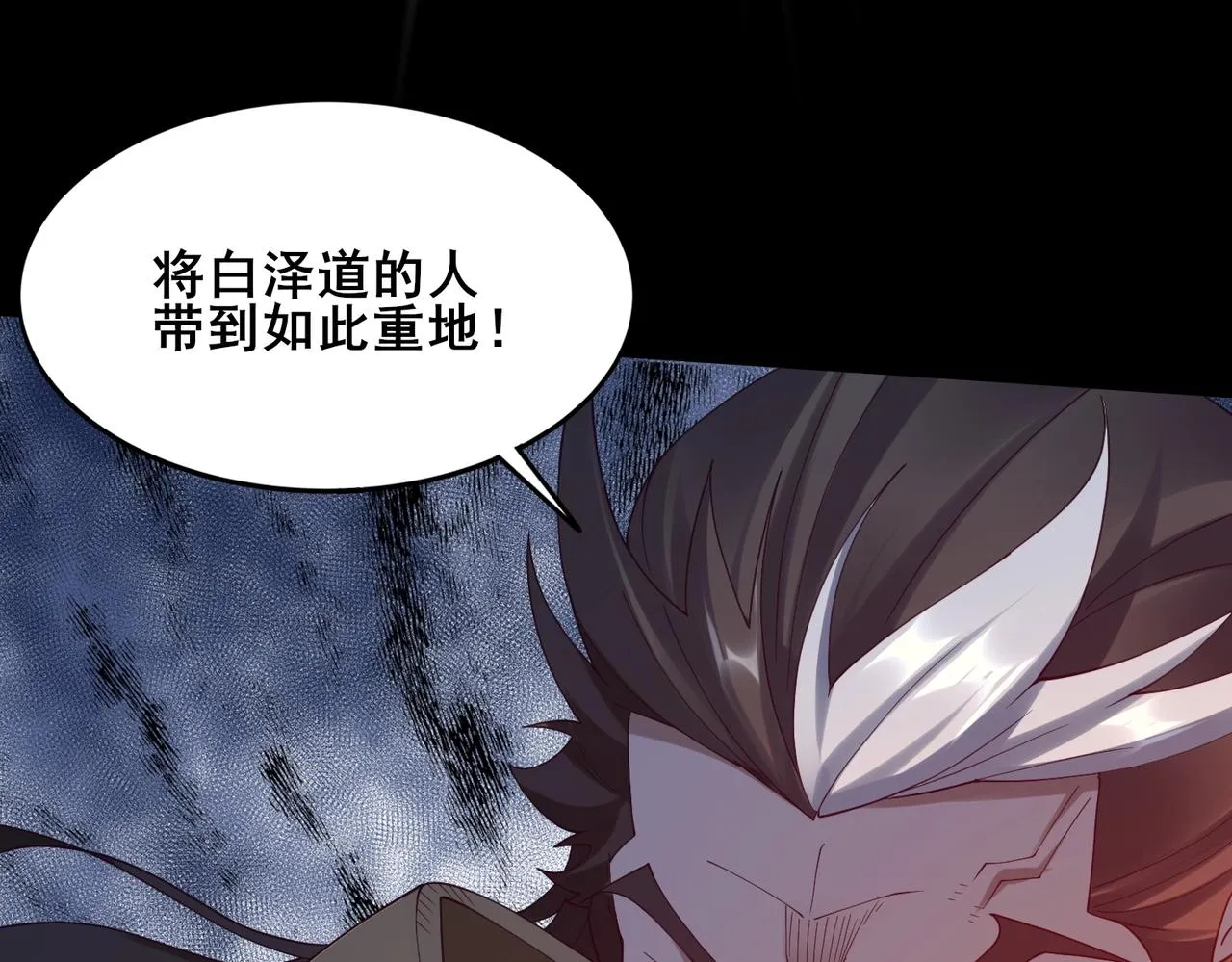 第43话盘灵大阵 第56页