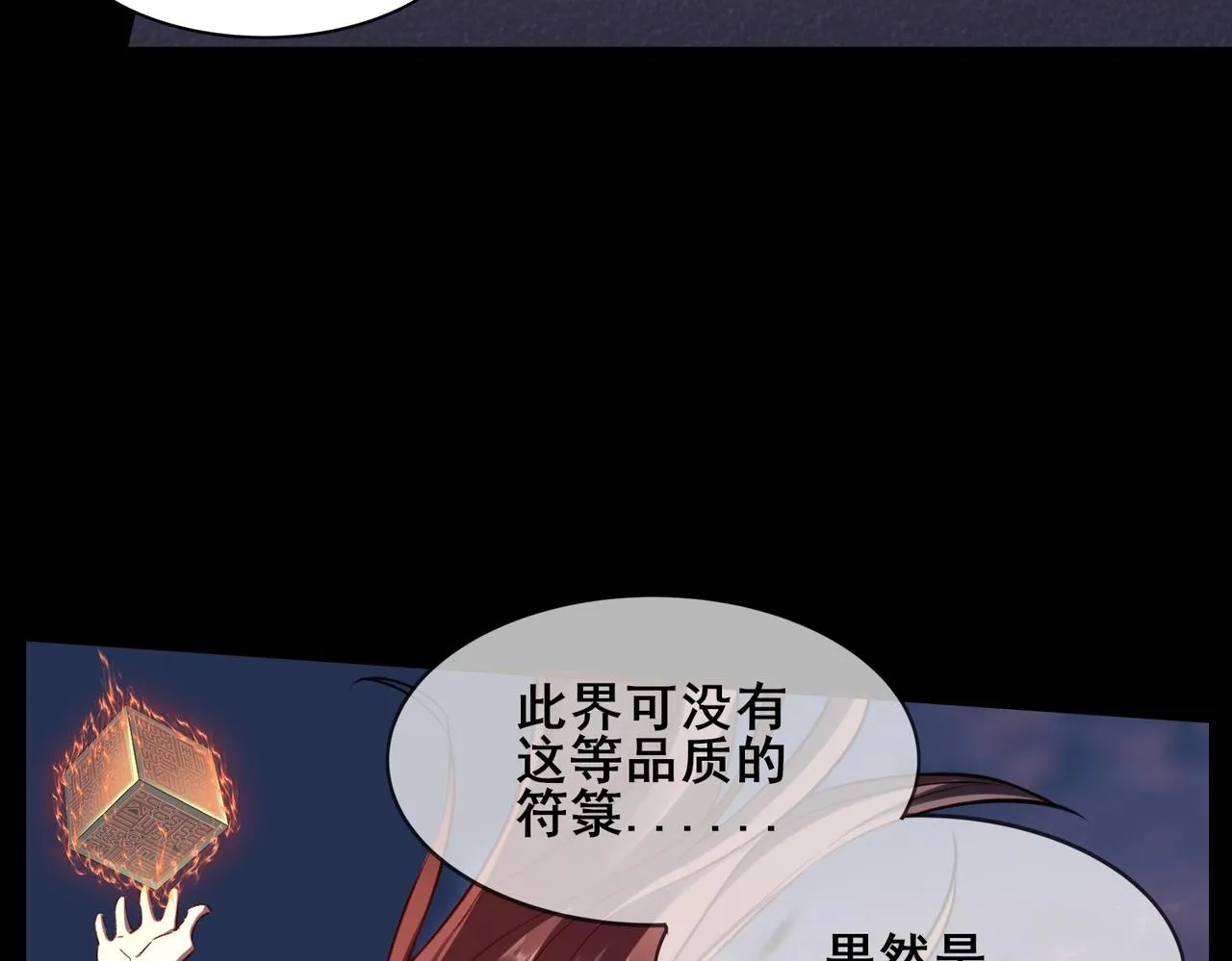 第43话盘灵大阵 第69页